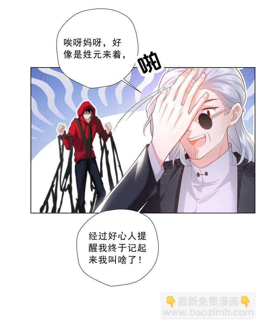 《他给的实在太多了》20 预言 第15页