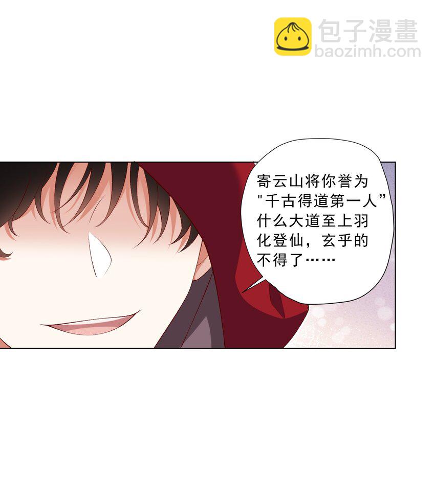 《他给的实在太多了》20 预言 第16页
