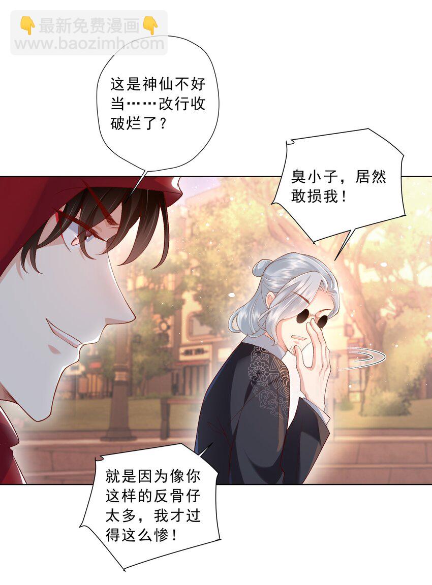 《他给的实在太多了》20 预言 第17页