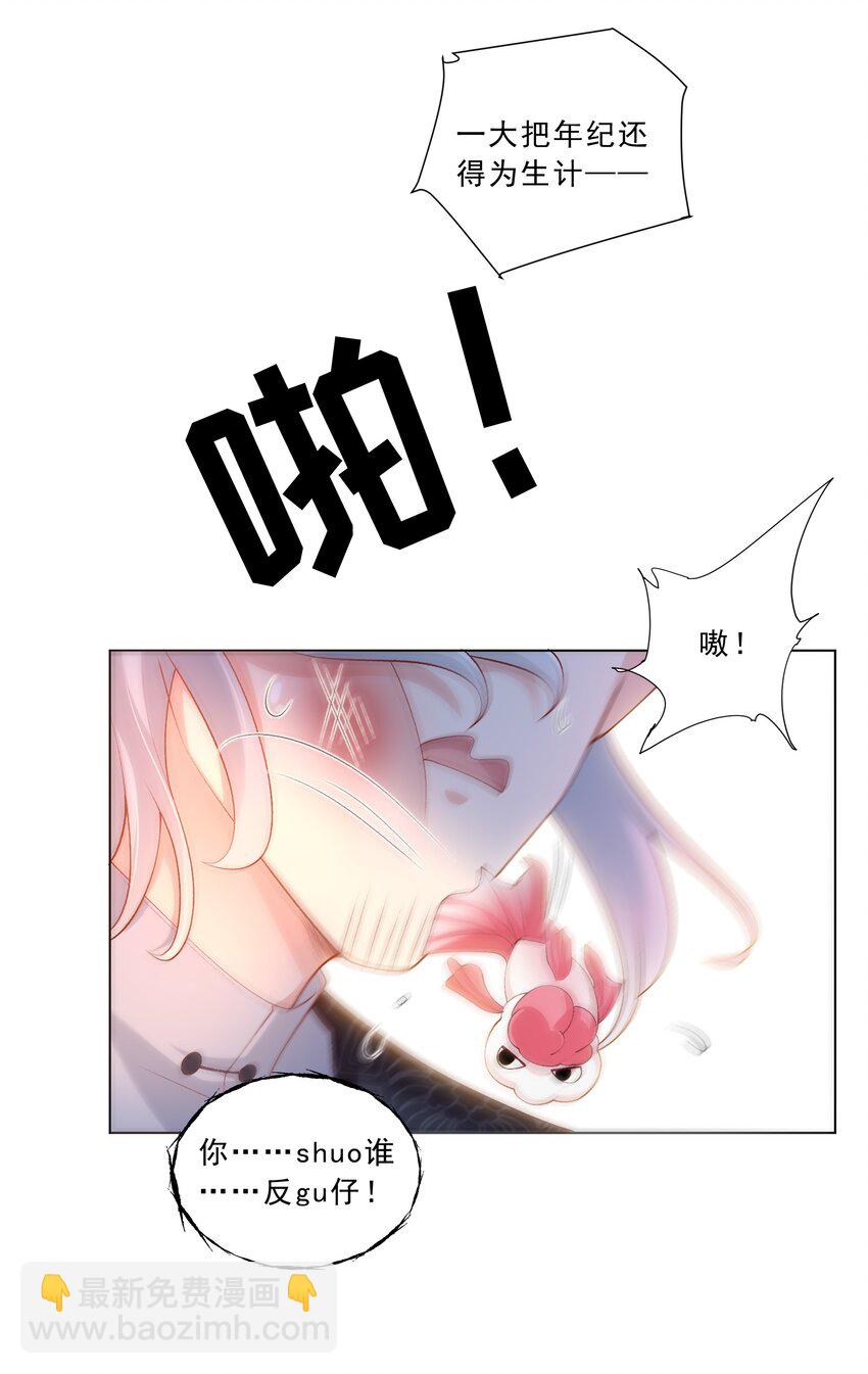 《他给的实在太多了》20 预言 第18页