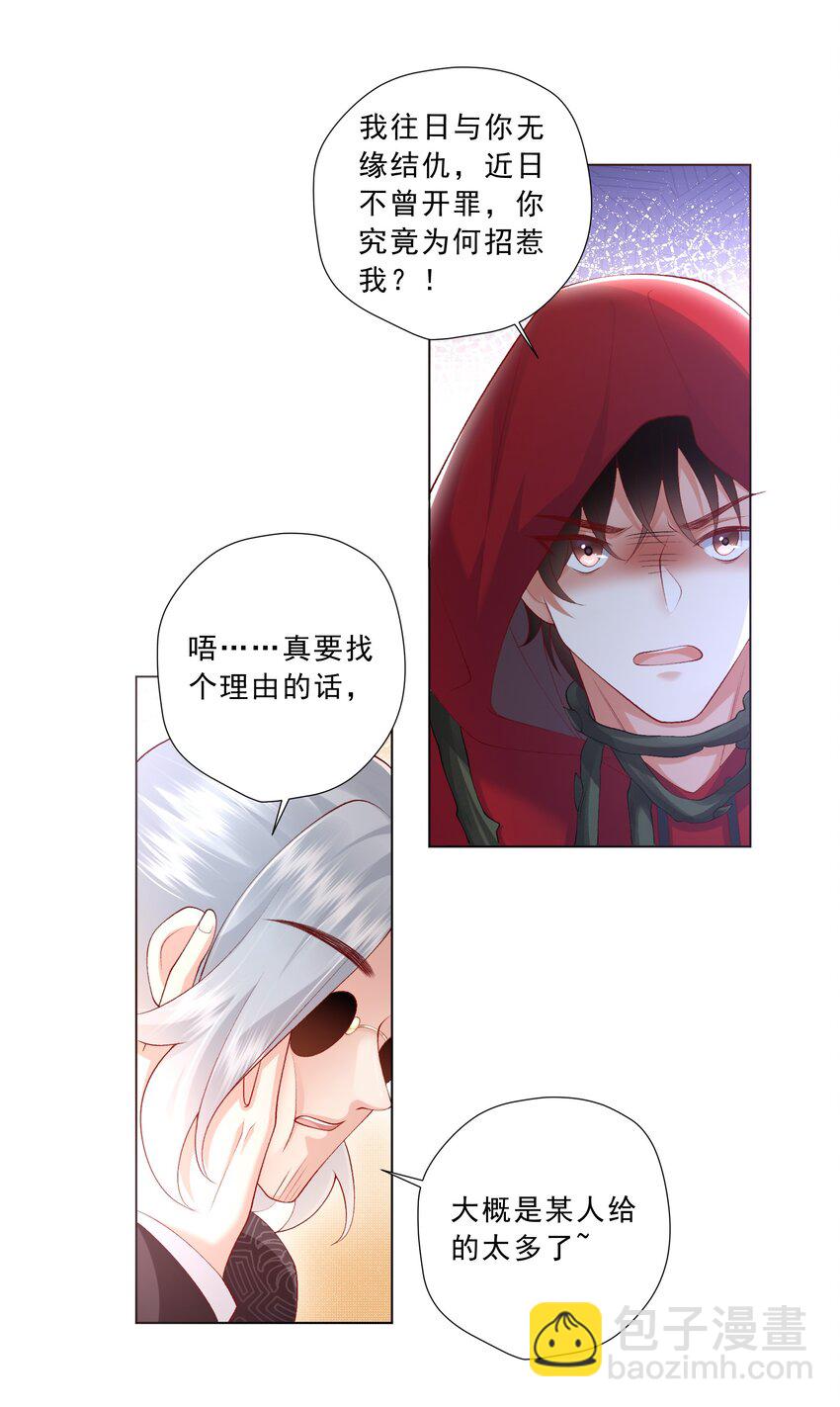 《他给的实在太多了》20 预言 第20页
