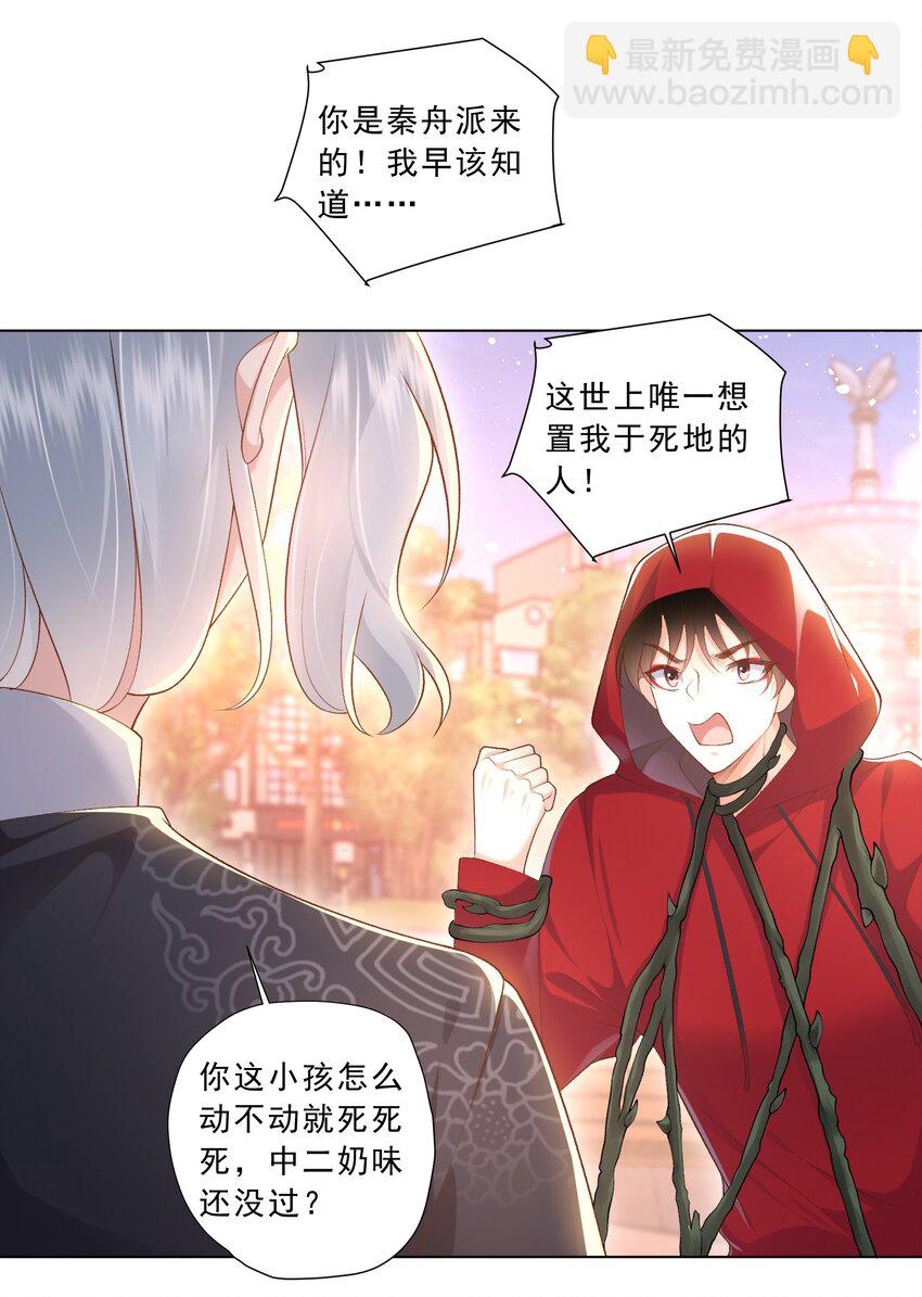 《他给的实在太多了》20 预言 第21页