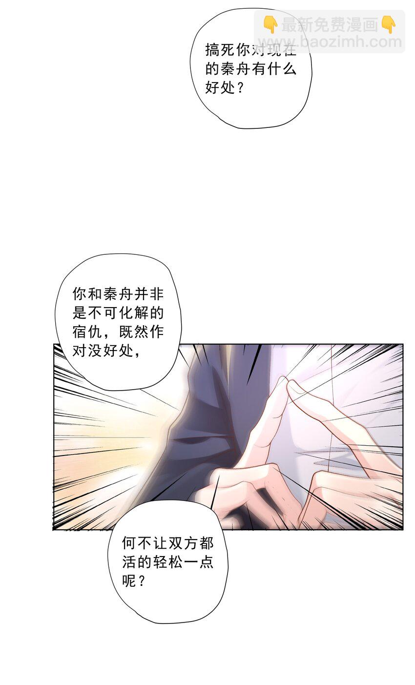 《他给的实在太多了》20 预言 第22页
