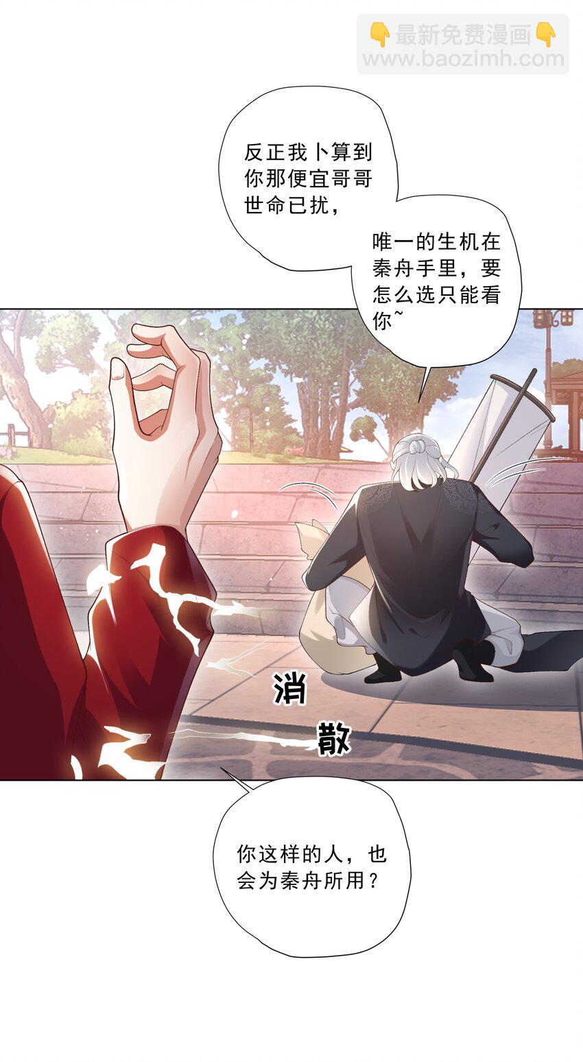 《他给的实在太多了》20 预言 第23页