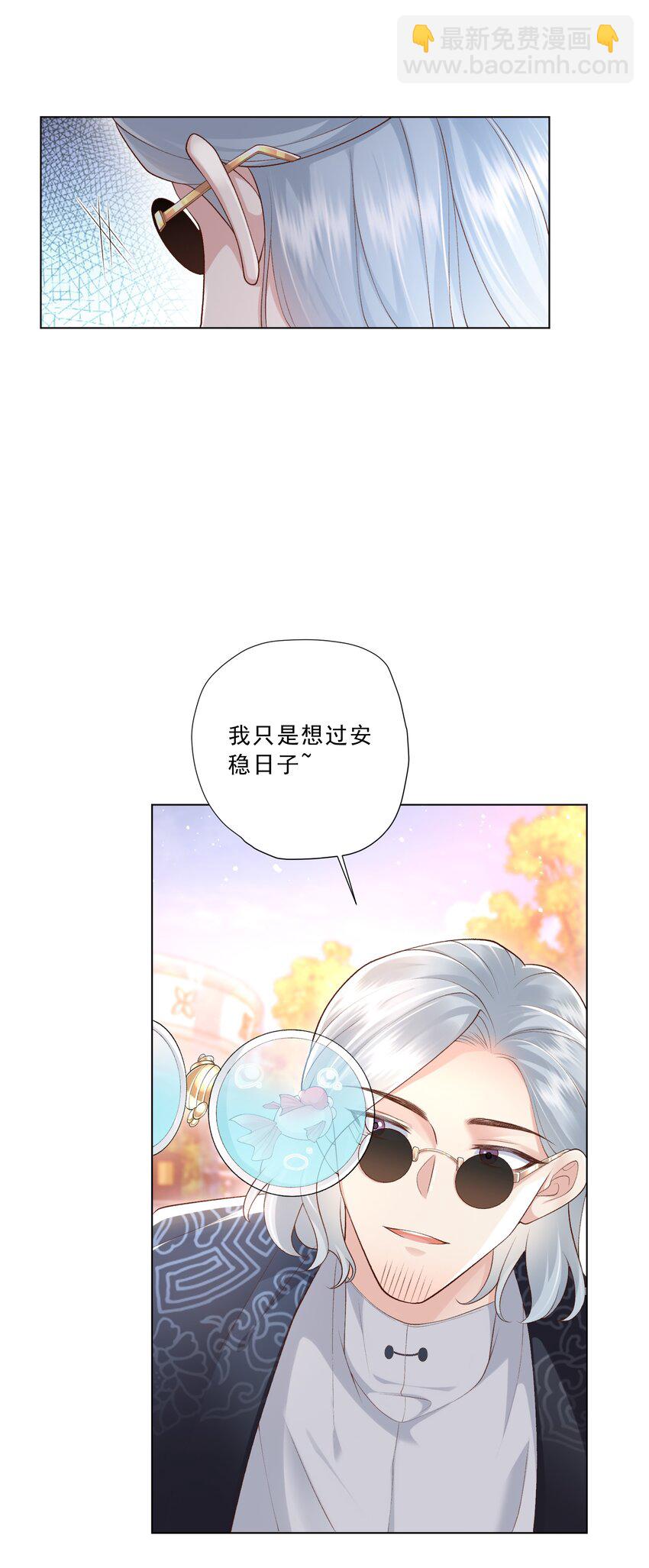 《他给的实在太多了》20 预言 第24页