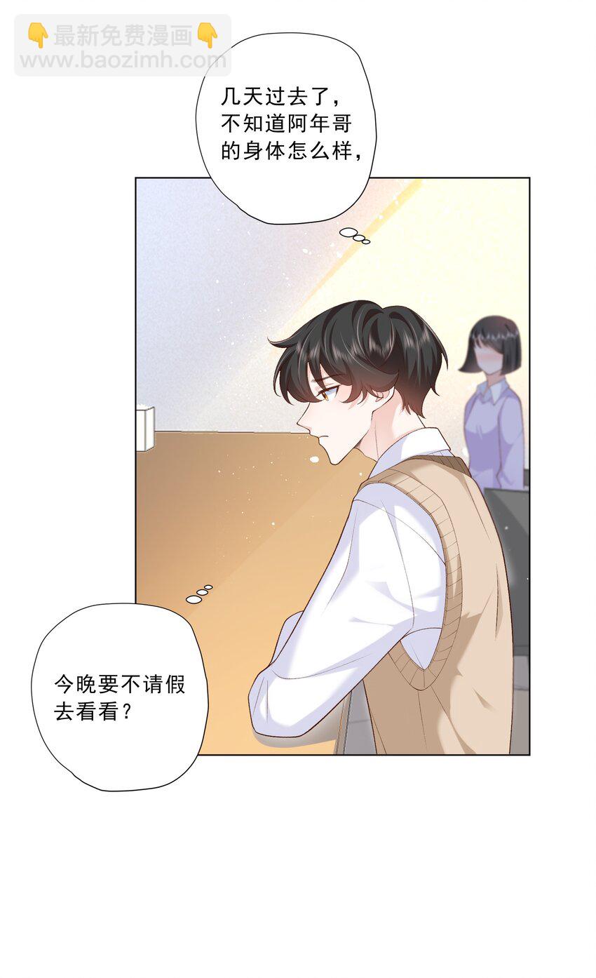 《他给的实在太多了》20 预言 第26页