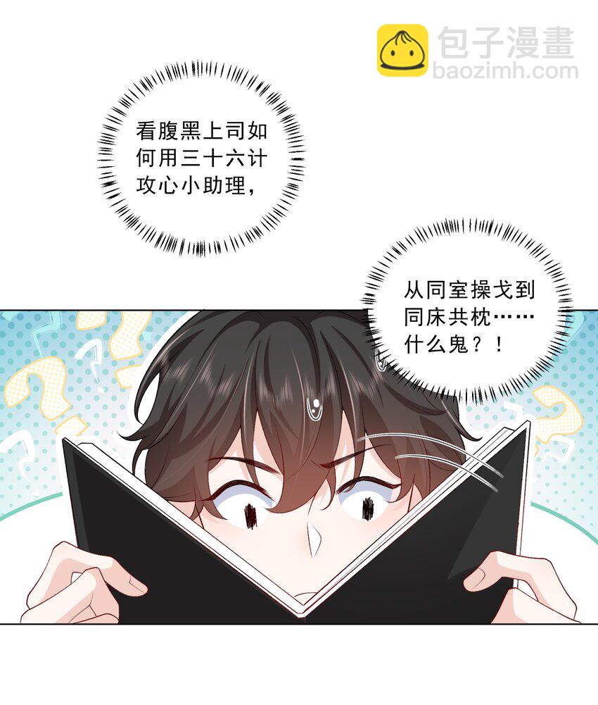 《他给的实在太多了》20 预言 第30页