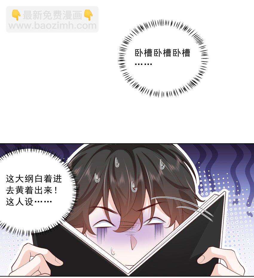 《他给的实在太多了》20 预言 第31页