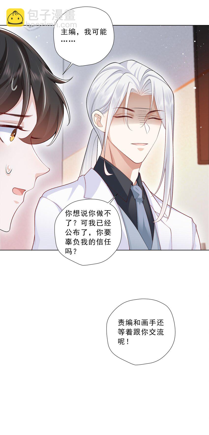 《他给的实在太多了》20 预言 第33页