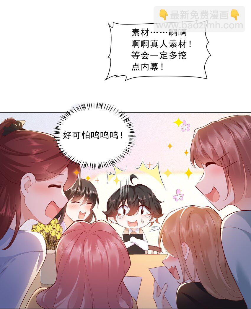 《他给的实在太多了》20 预言 第34页