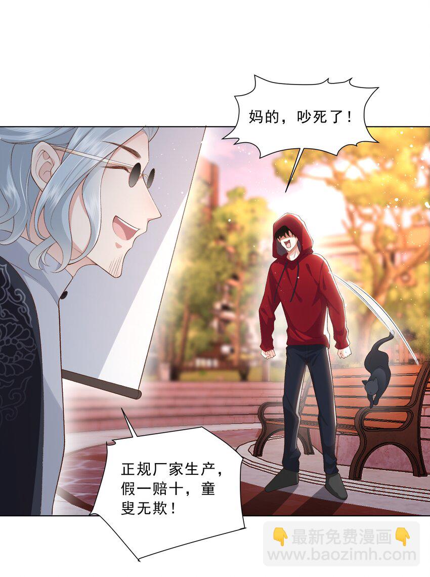 《他给的实在太多了》20 预言 第4页