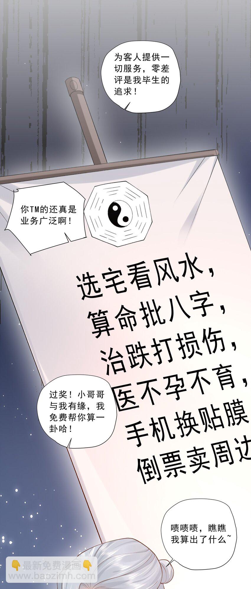 《他给的实在太多了》20 预言 第6页
