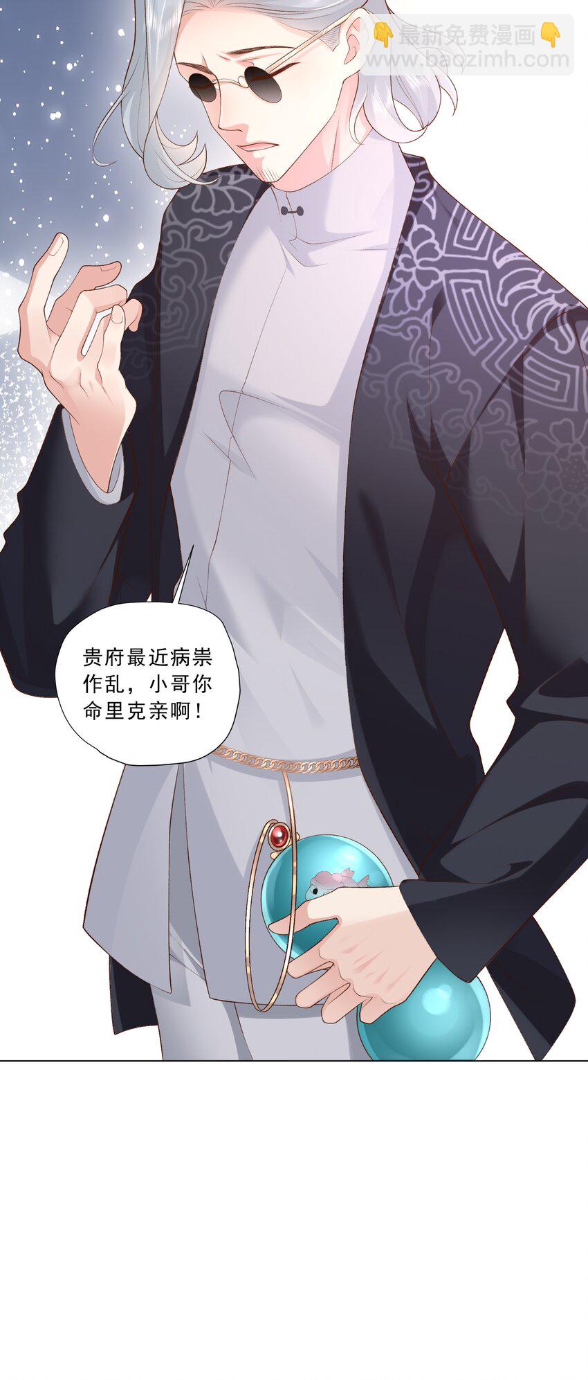 《他给的实在太多了》20 预言 第7页