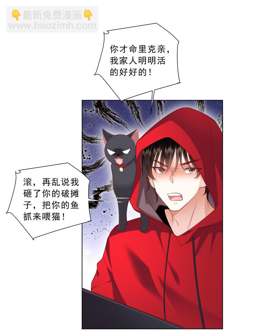 《他给的实在太多了》20 预言 第8页