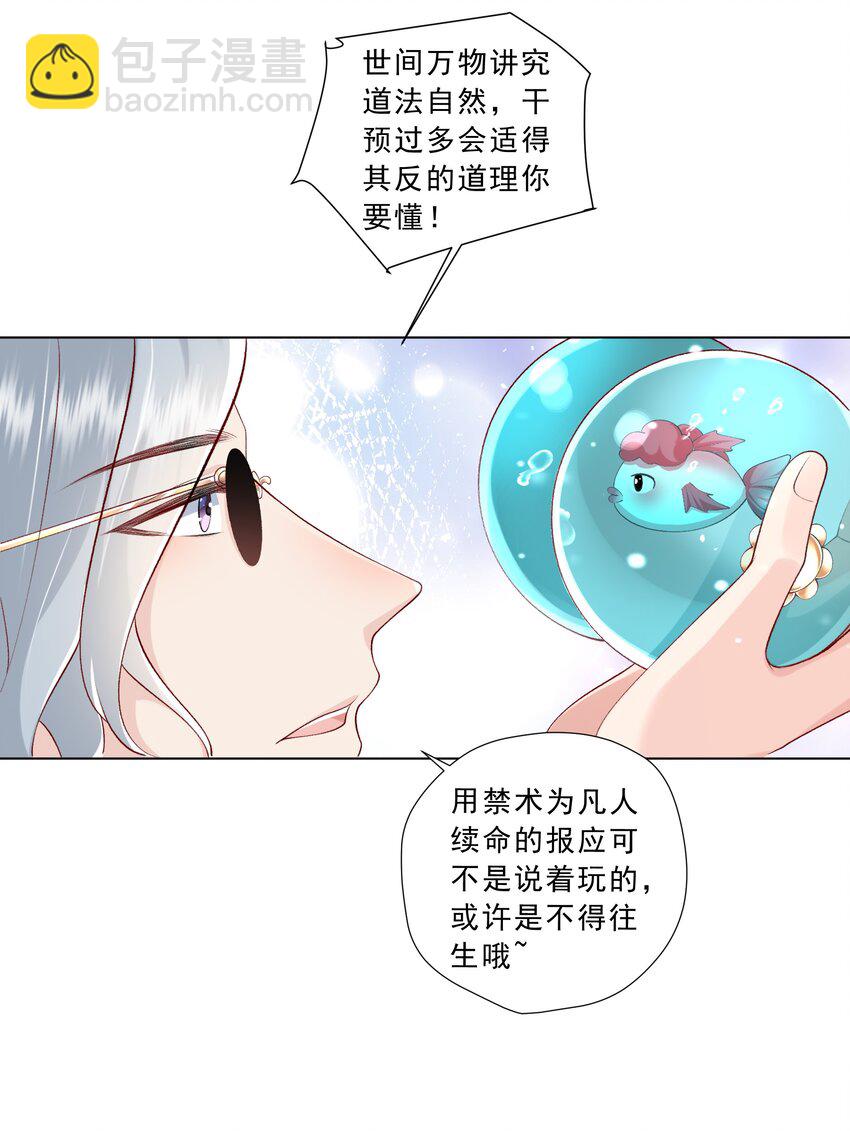 《他给的实在太多了》20 预言 第9页