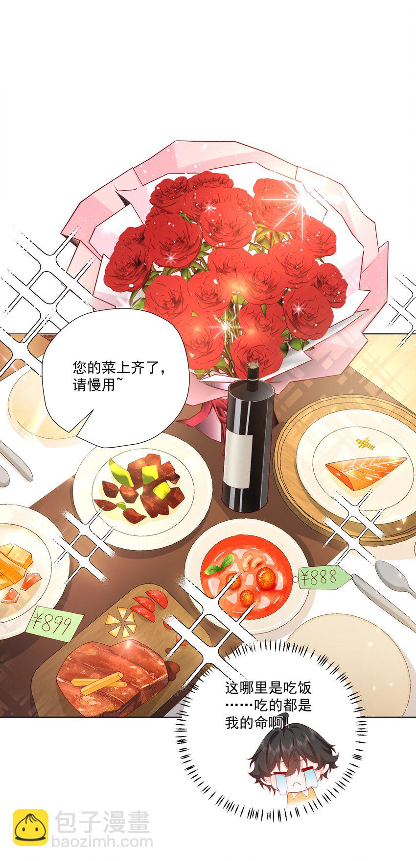 《他给的实在太多了》22 醉酒的蝴蝶 第10页
