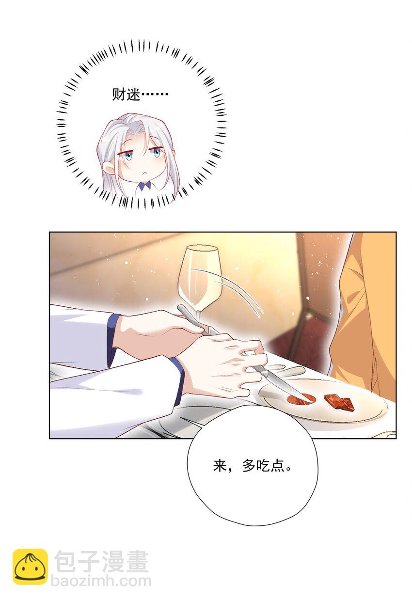 《他给的实在太多了》22 醉酒的蝴蝶 第11页