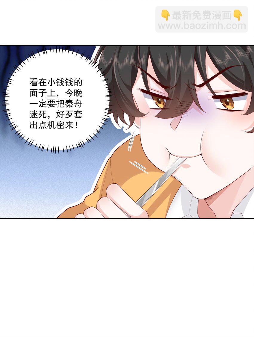 《他给的实在太多了》22 醉酒的蝴蝶 第12页