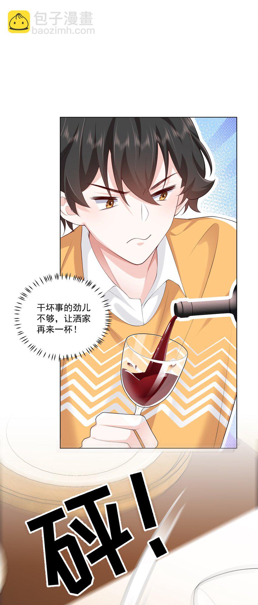 《他给的实在太多了》22 醉酒的蝴蝶 第14页
