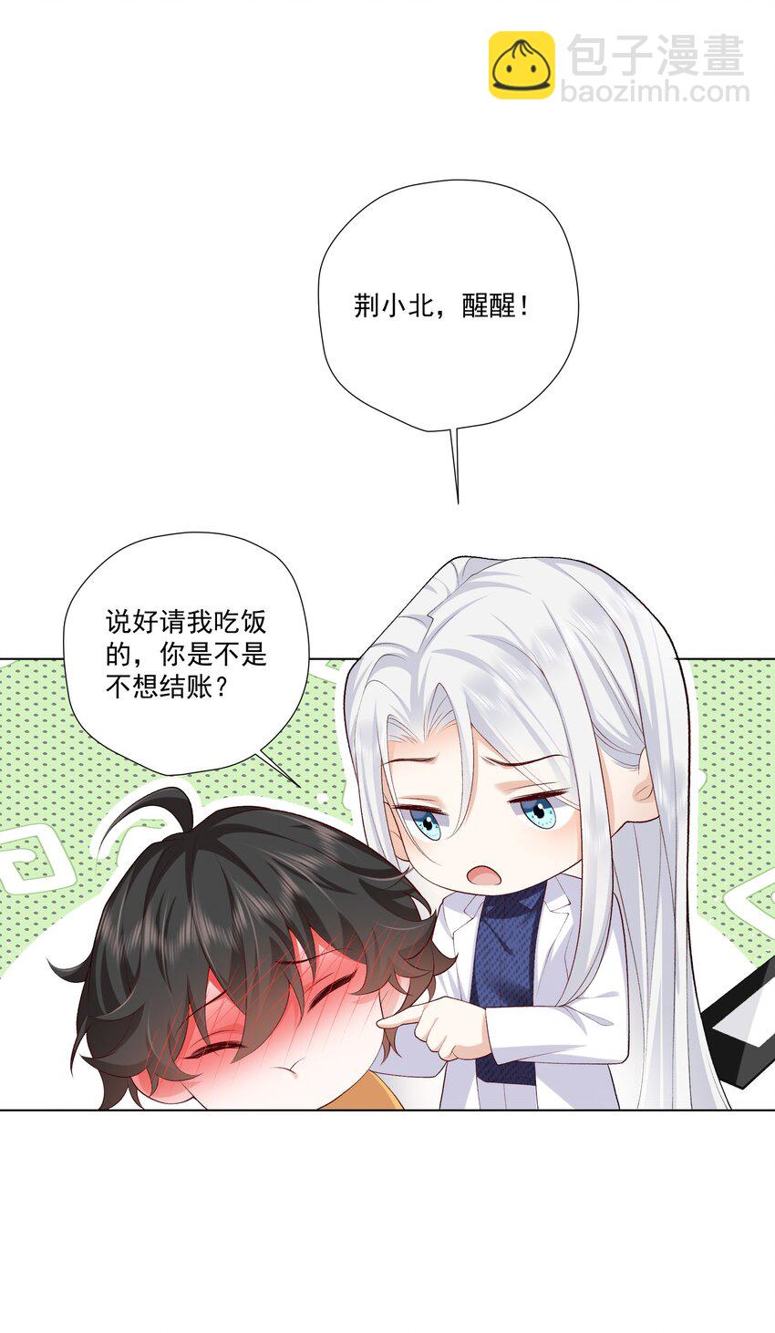 《他给的实在太多了》22 醉酒的蝴蝶 第16页