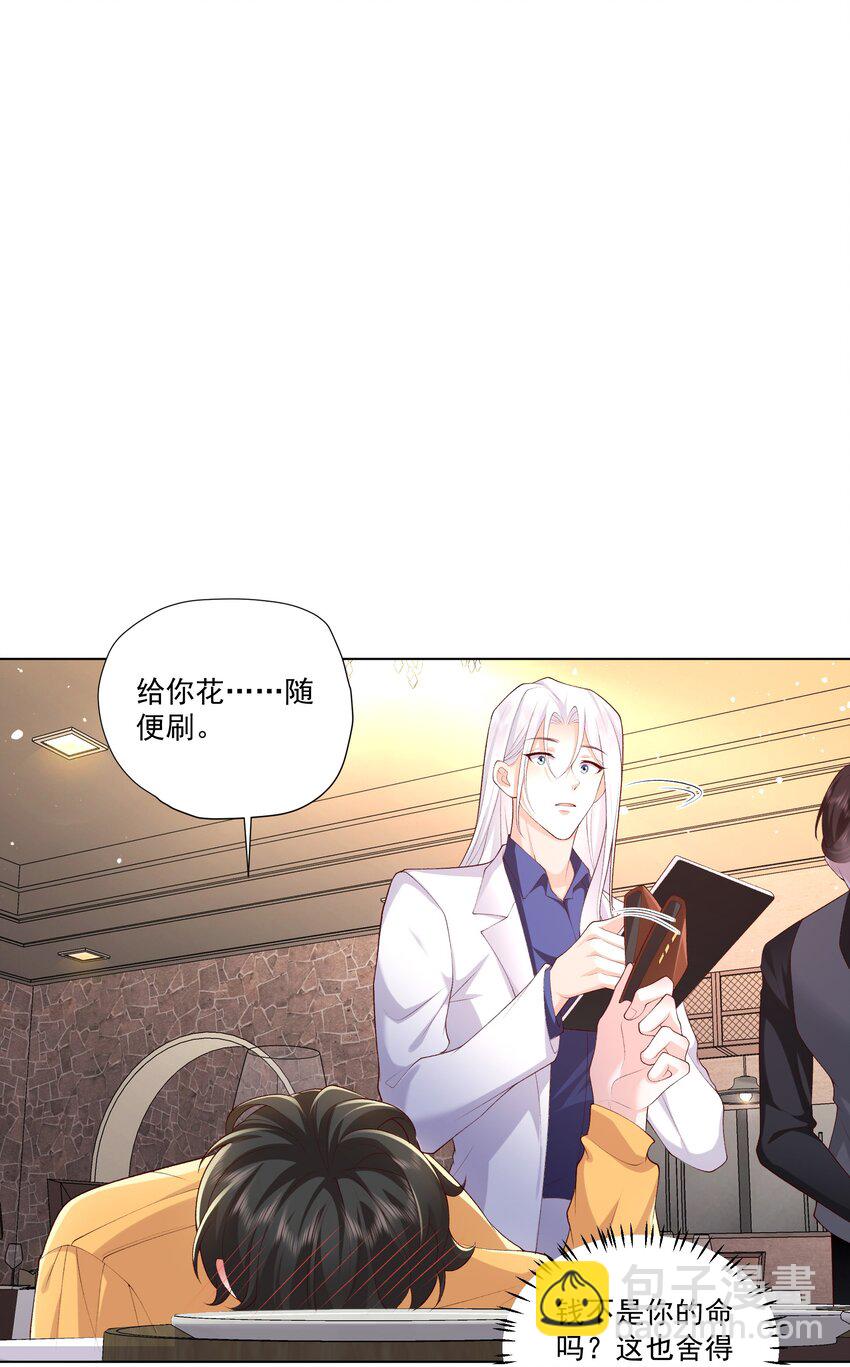《他给的实在太多了》22 醉酒的蝴蝶 第18页