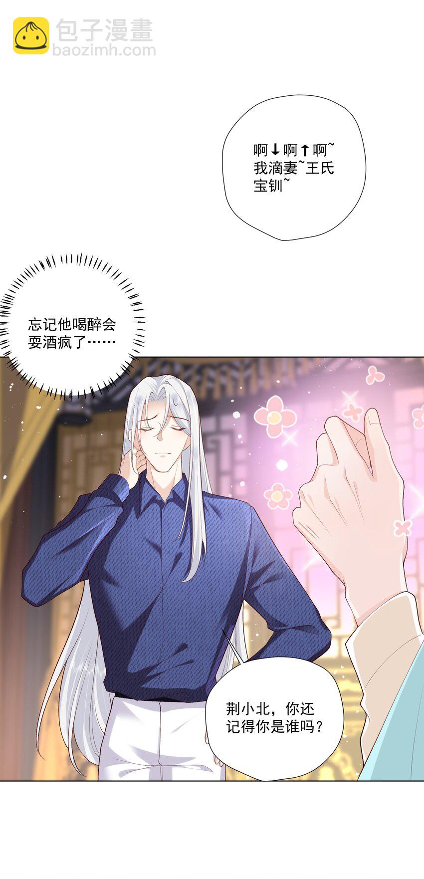 《他给的实在太多了》22 醉酒的蝴蝶 第25页