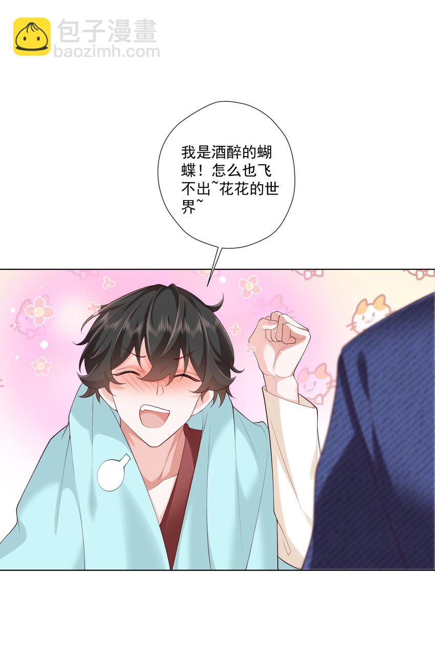 《他给的实在太多了》22 醉酒的蝴蝶 第26页