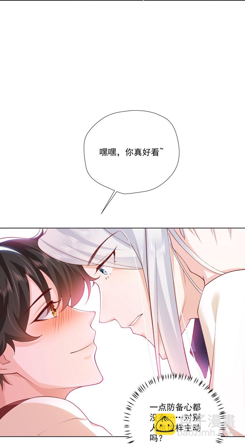 《他给的实在太多了》22 醉酒的蝴蝶 第30页