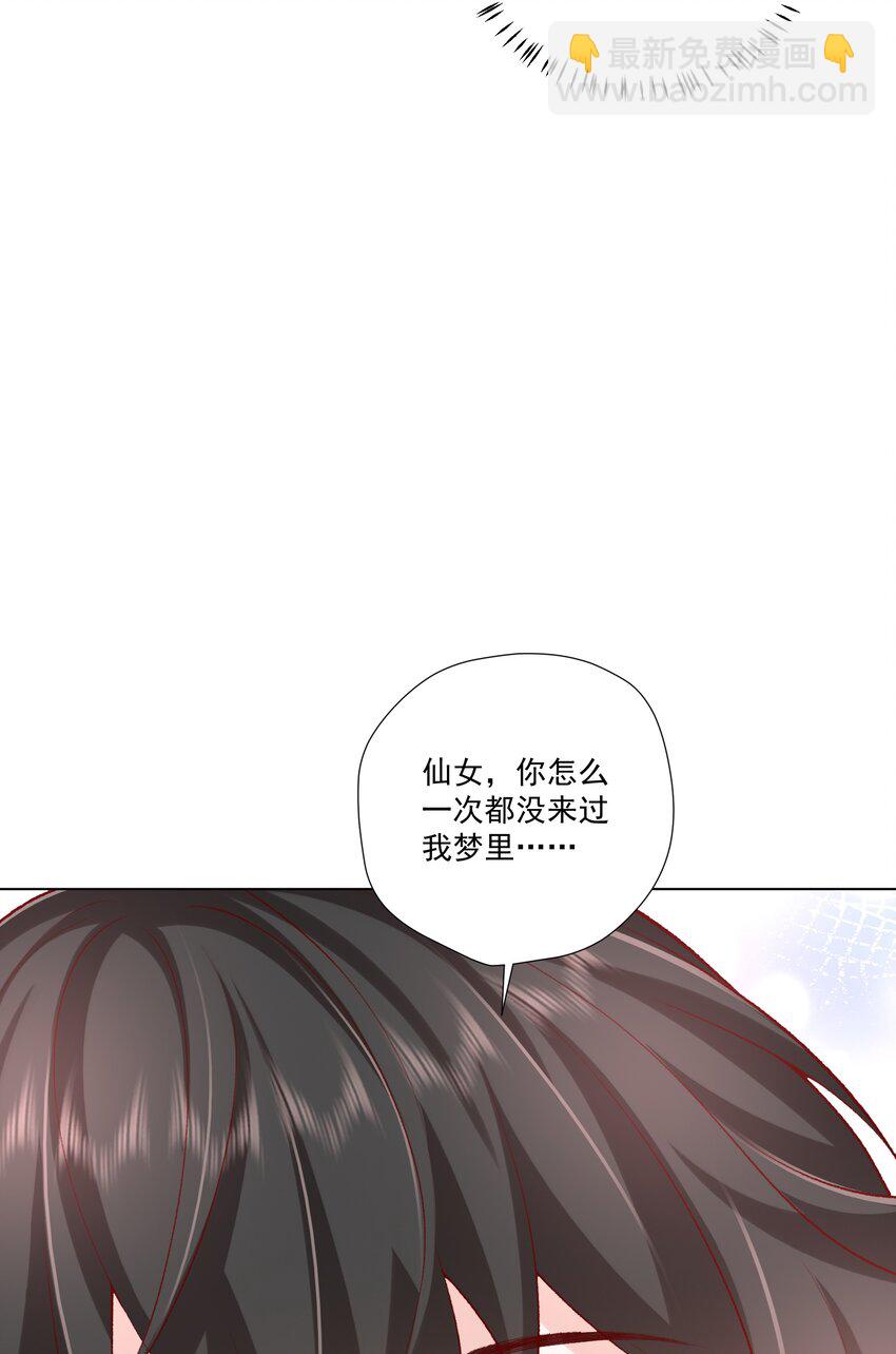 《他给的实在太多了》22 醉酒的蝴蝶 第31页