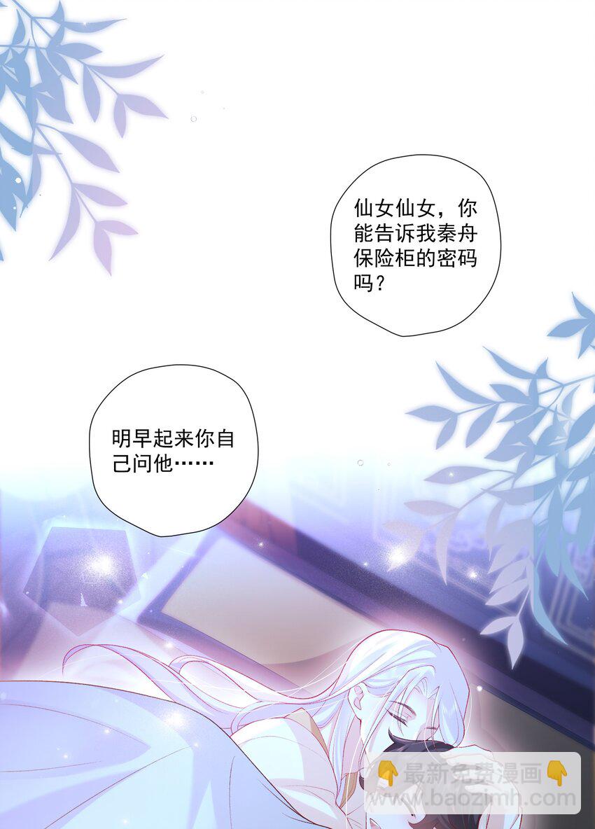 《他给的实在太多了》22 醉酒的蝴蝶 第35页