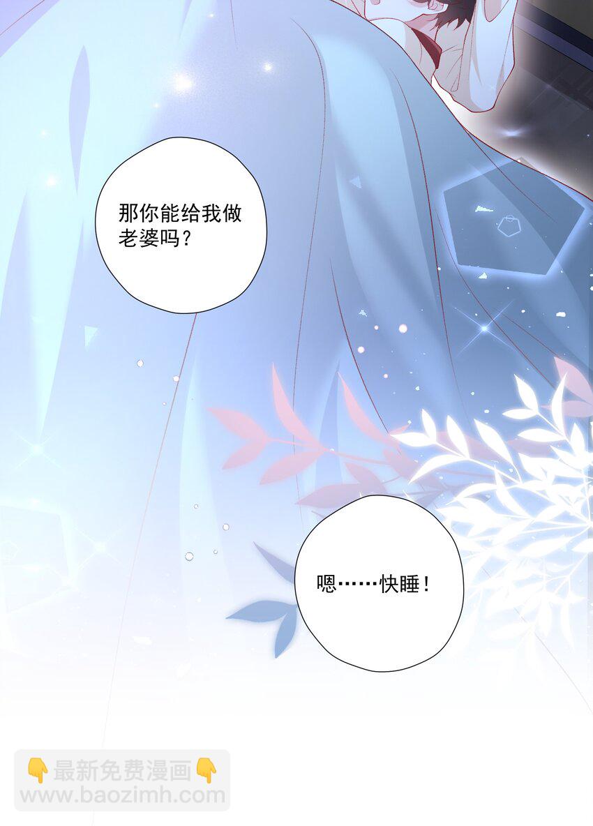 《他给的实在太多了》22 醉酒的蝴蝶 第36页