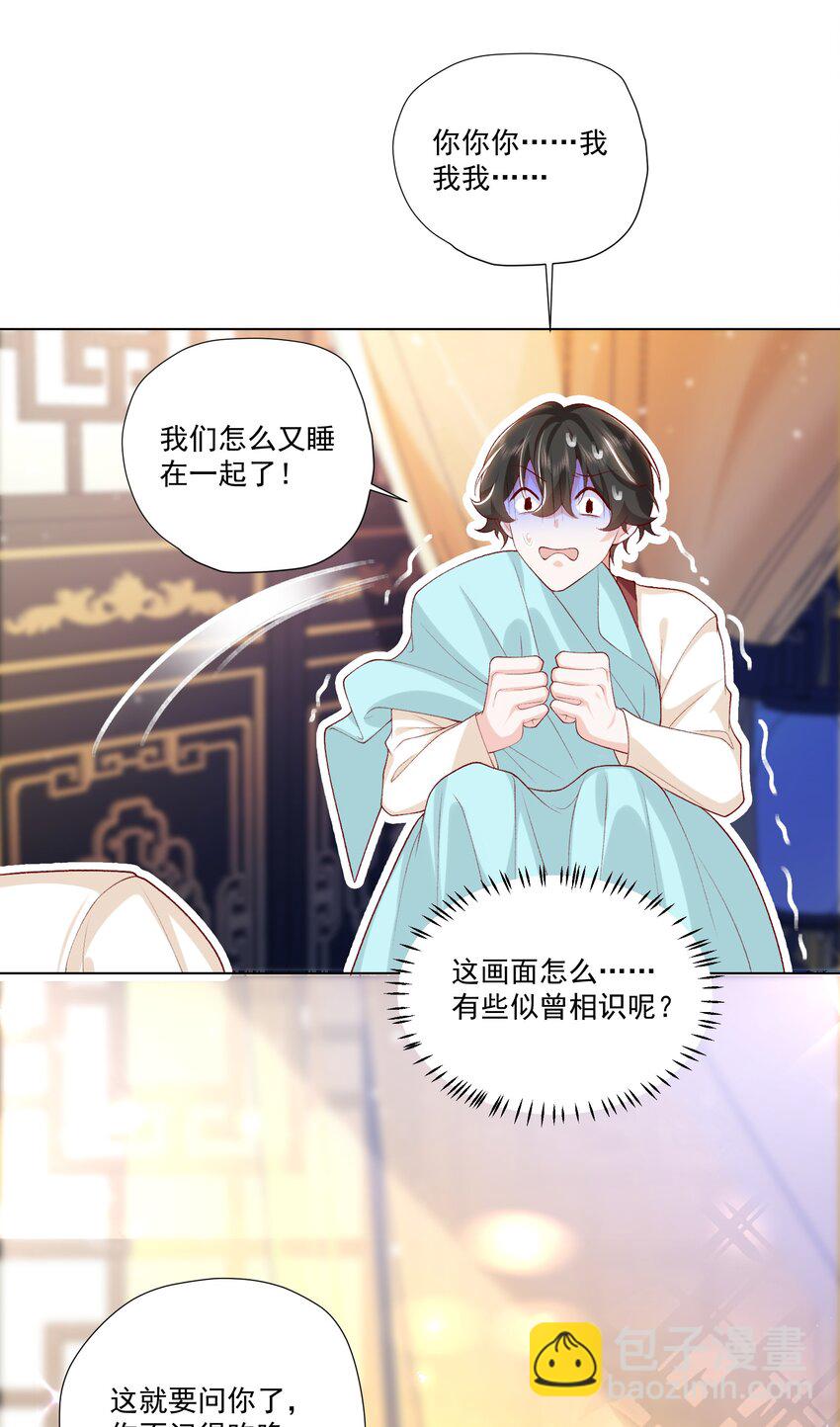 《他给的实在太多了》22 醉酒的蝴蝶 第38页