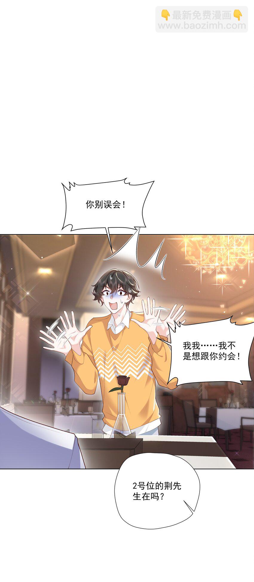 《他给的实在太多了》22 醉酒的蝴蝶 第3页
