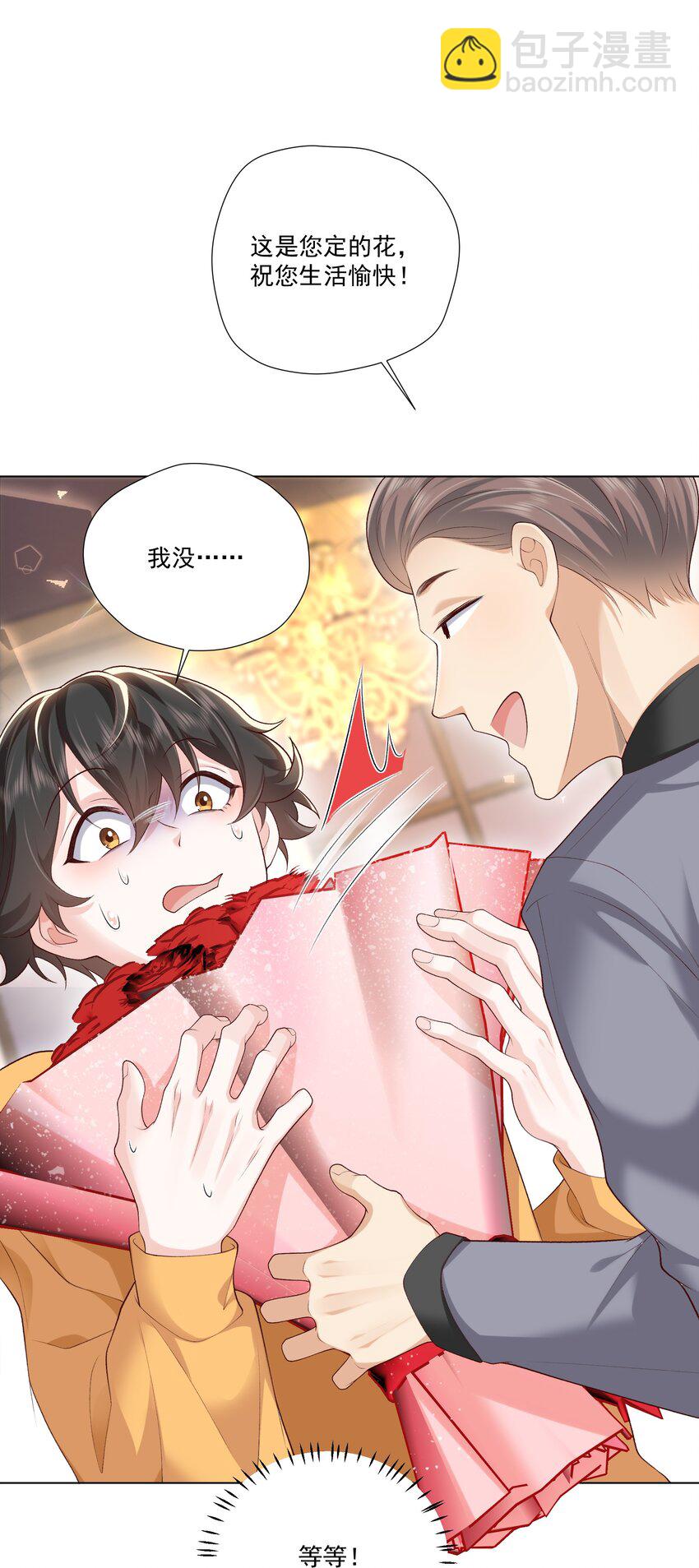 《他给的实在太多了》22 醉酒的蝴蝶 第4页