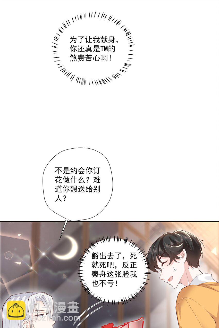 《他给的实在太多了》22 醉酒的蝴蝶 第6页