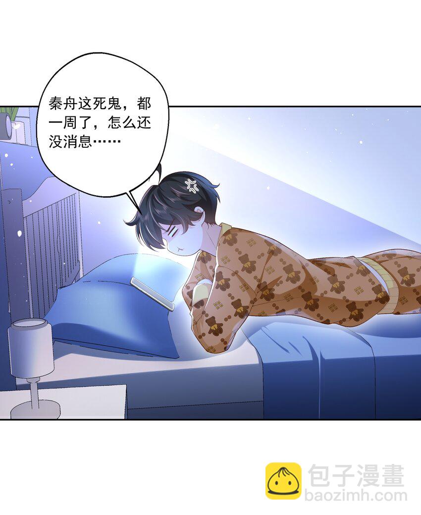 《他给的实在太多了》25 我喜欢秦舟？ 第15页