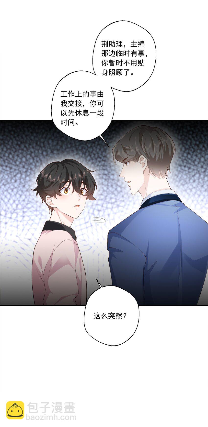 《他给的实在太多了》25 我喜欢秦舟？ 第16页