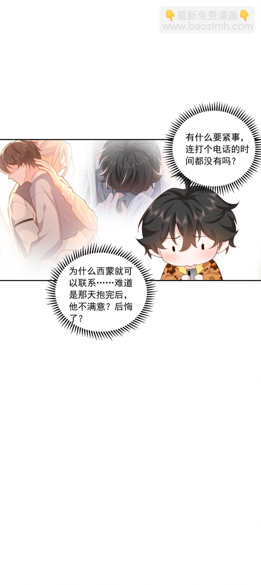 《他给的实在太多了》25 我喜欢秦舟？ 第17页