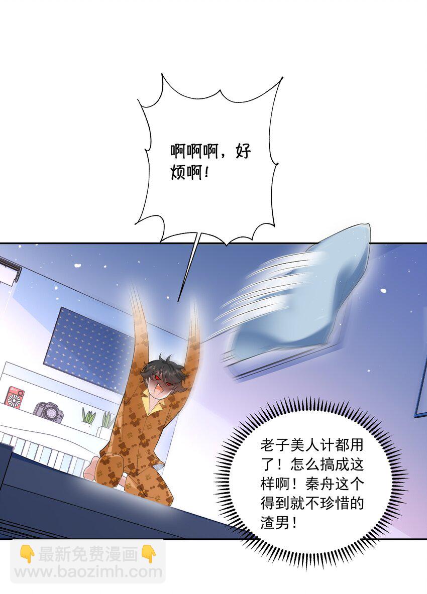 《他给的实在太多了》25 我喜欢秦舟？ 第18页