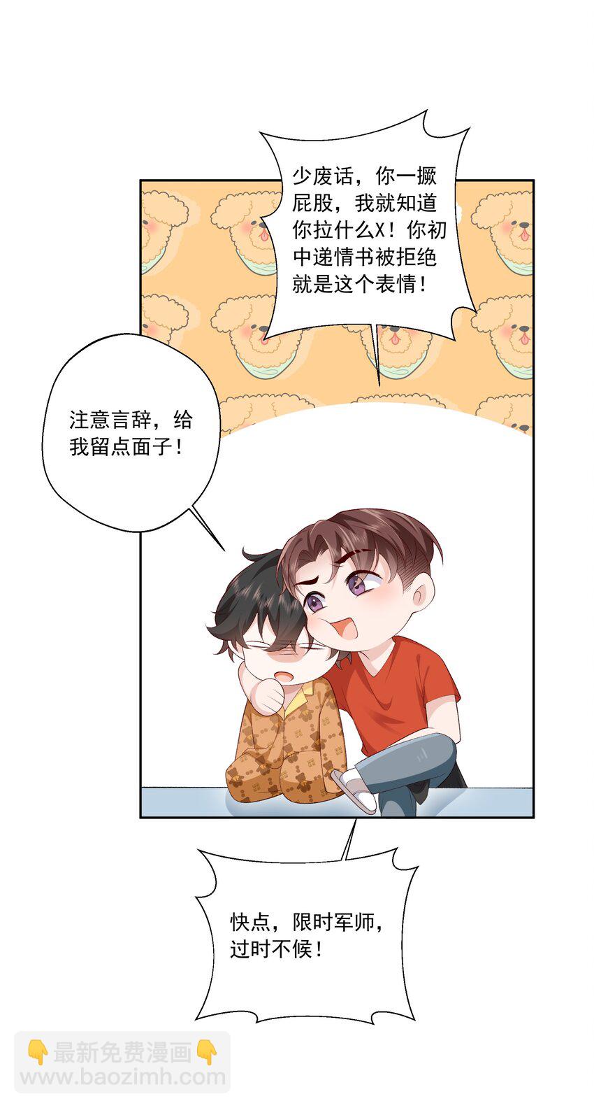 《他给的实在太多了》25 我喜欢秦舟？ 第20页
