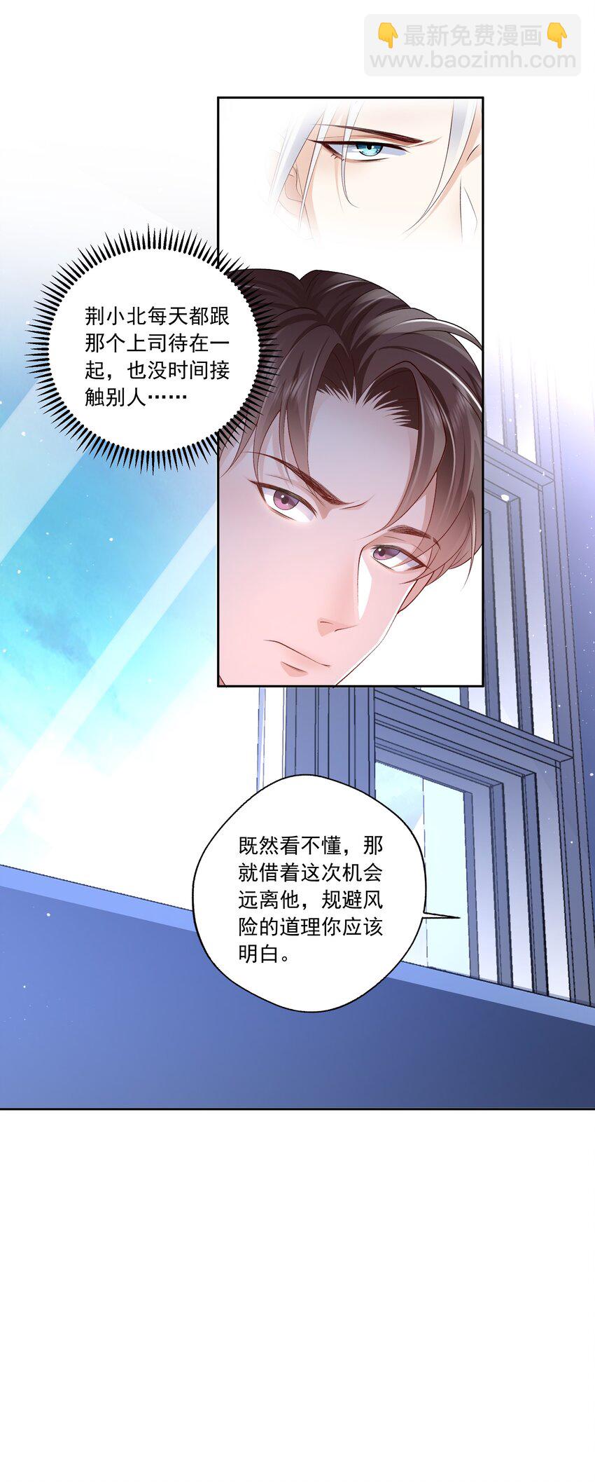 《他给的实在太多了》25 我喜欢秦舟？ 第22页