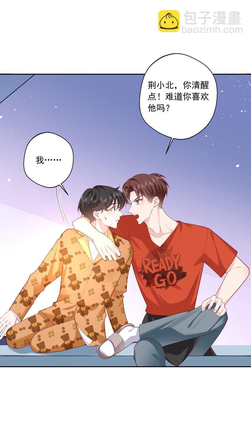 《他给的实在太多了》25 我喜欢秦舟？ 第24页