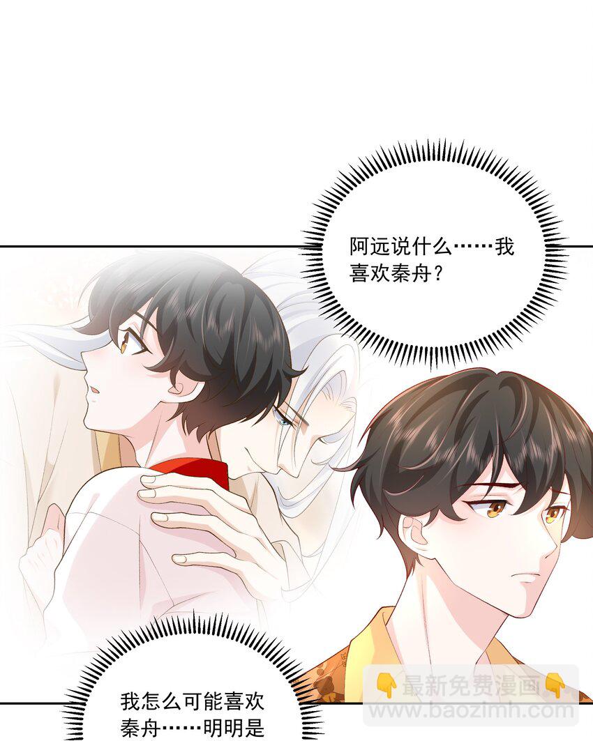 《他给的实在太多了》25 我喜欢秦舟？ 第25页