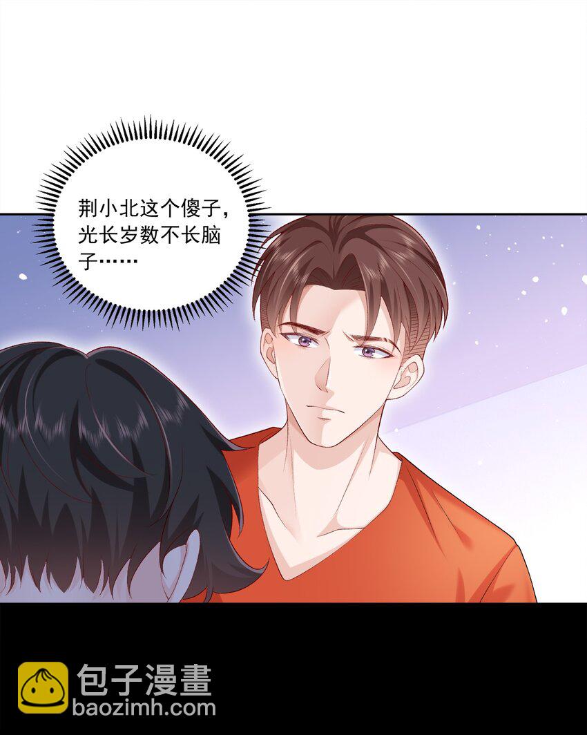 《他给的实在太多了》25 我喜欢秦舟？ 第28页