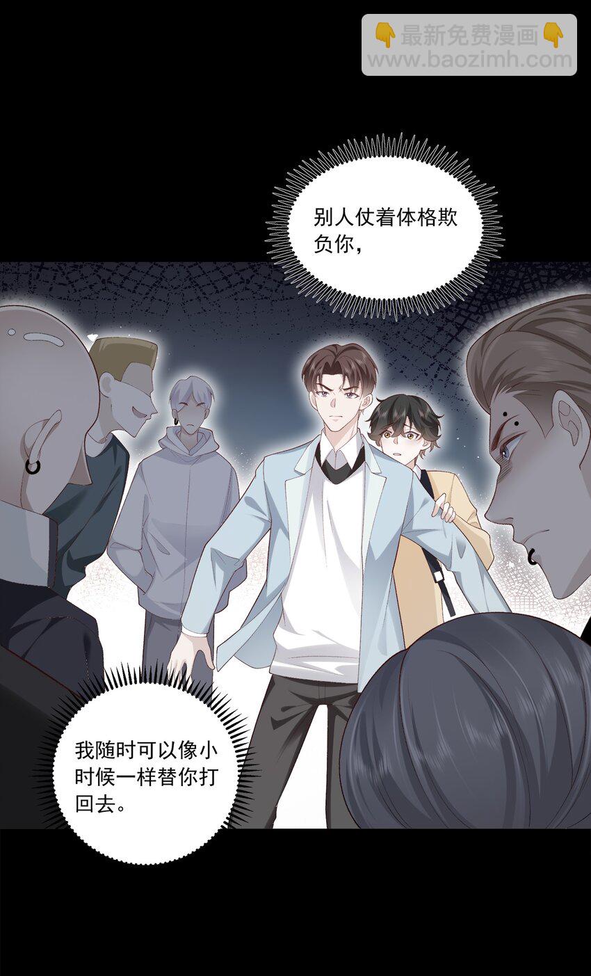《他给的实在太多了》25 我喜欢秦舟？ 第29页