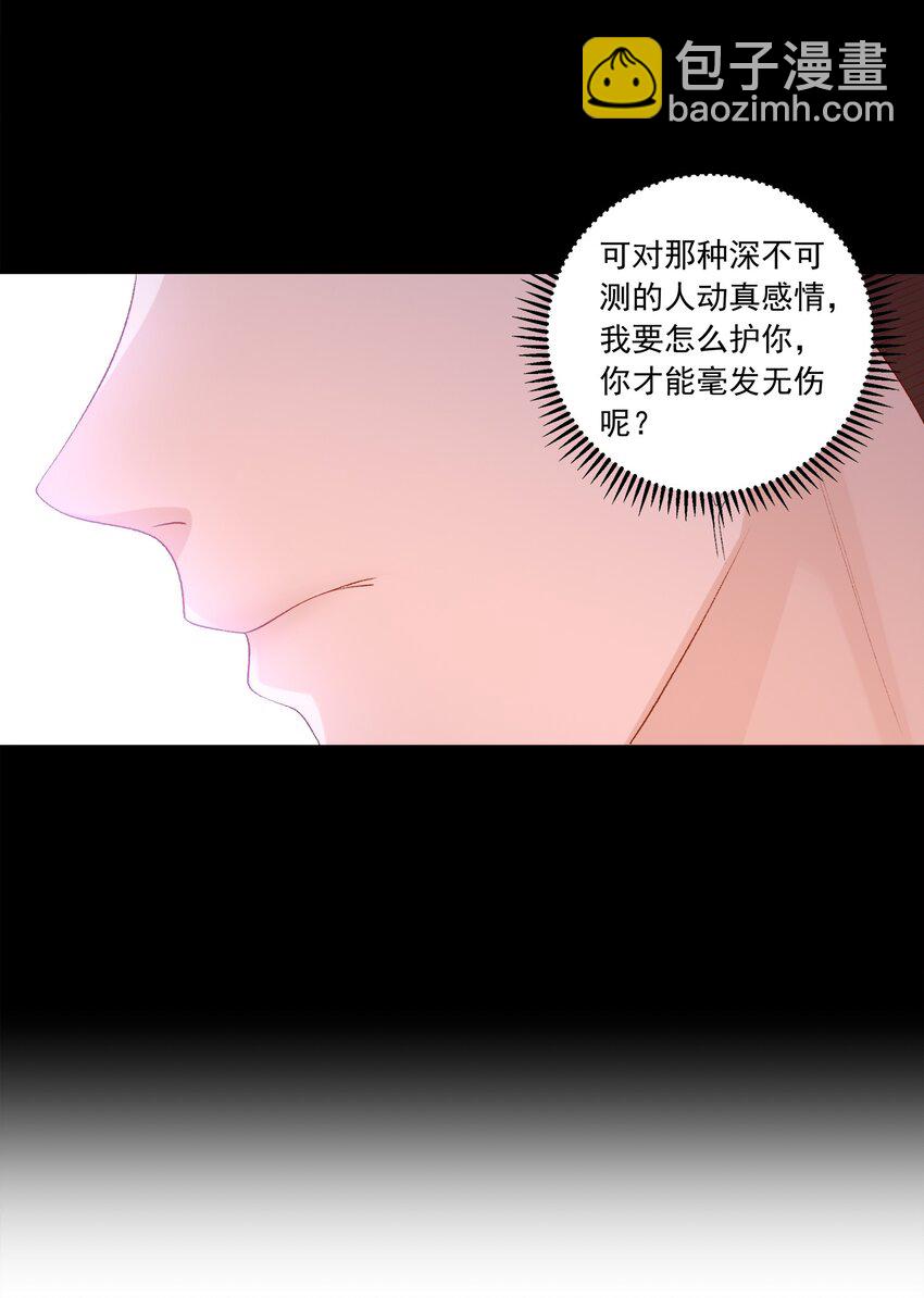 《他给的实在太多了》25 我喜欢秦舟？ 第30页
