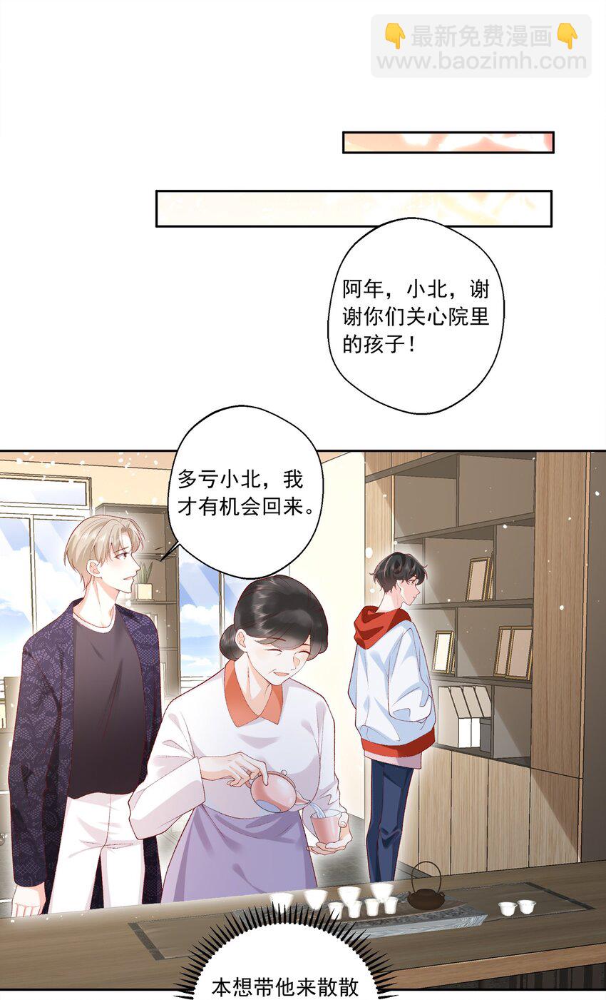《他给的实在太多了》25 我喜欢秦舟？ 第31页