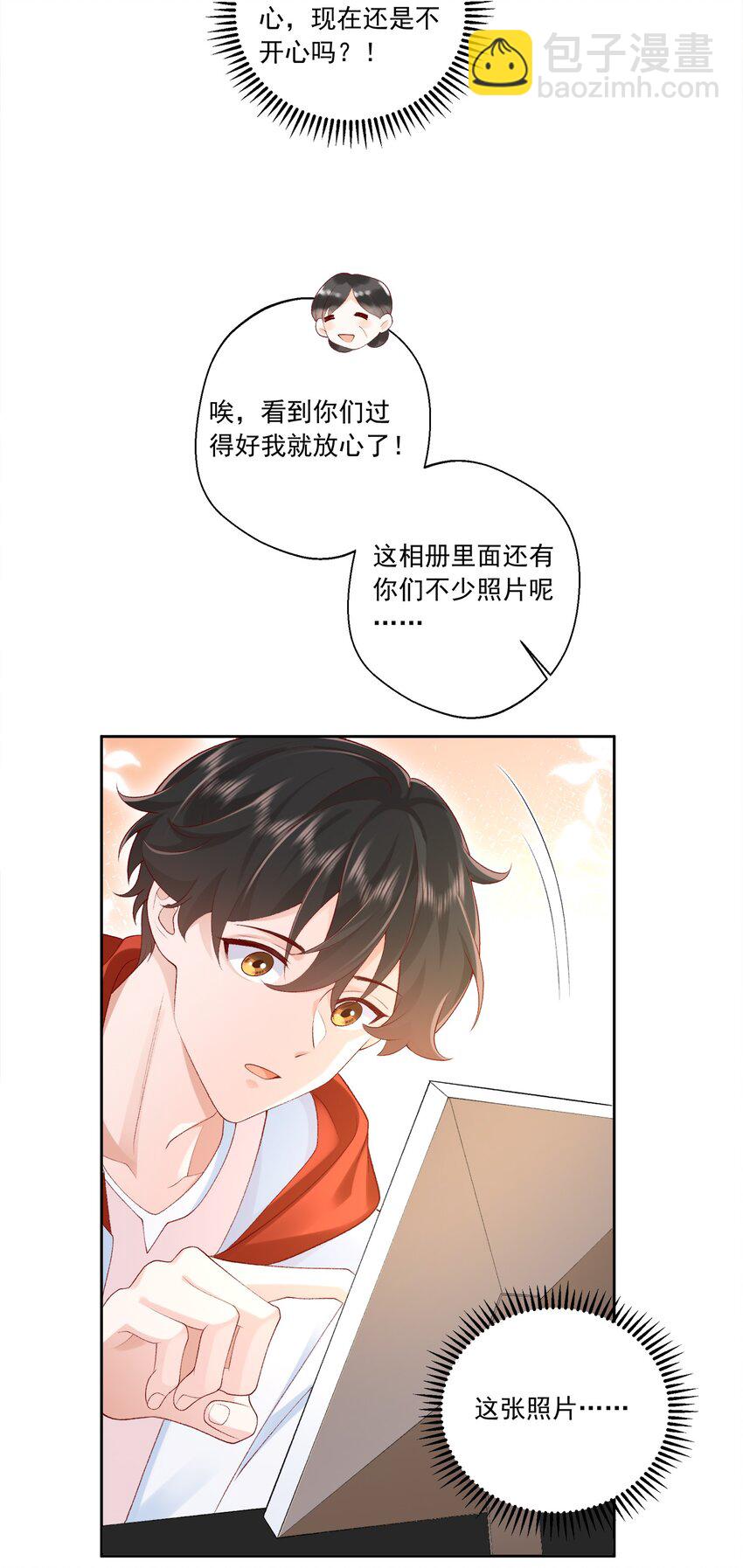 《他给的实在太多了》25 我喜欢秦舟？ 第32页