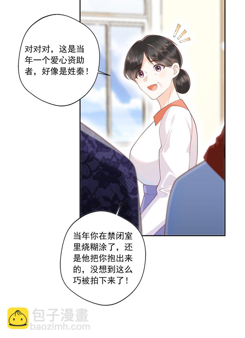 《他给的实在太多了》25 我喜欢秦舟？ 第35页