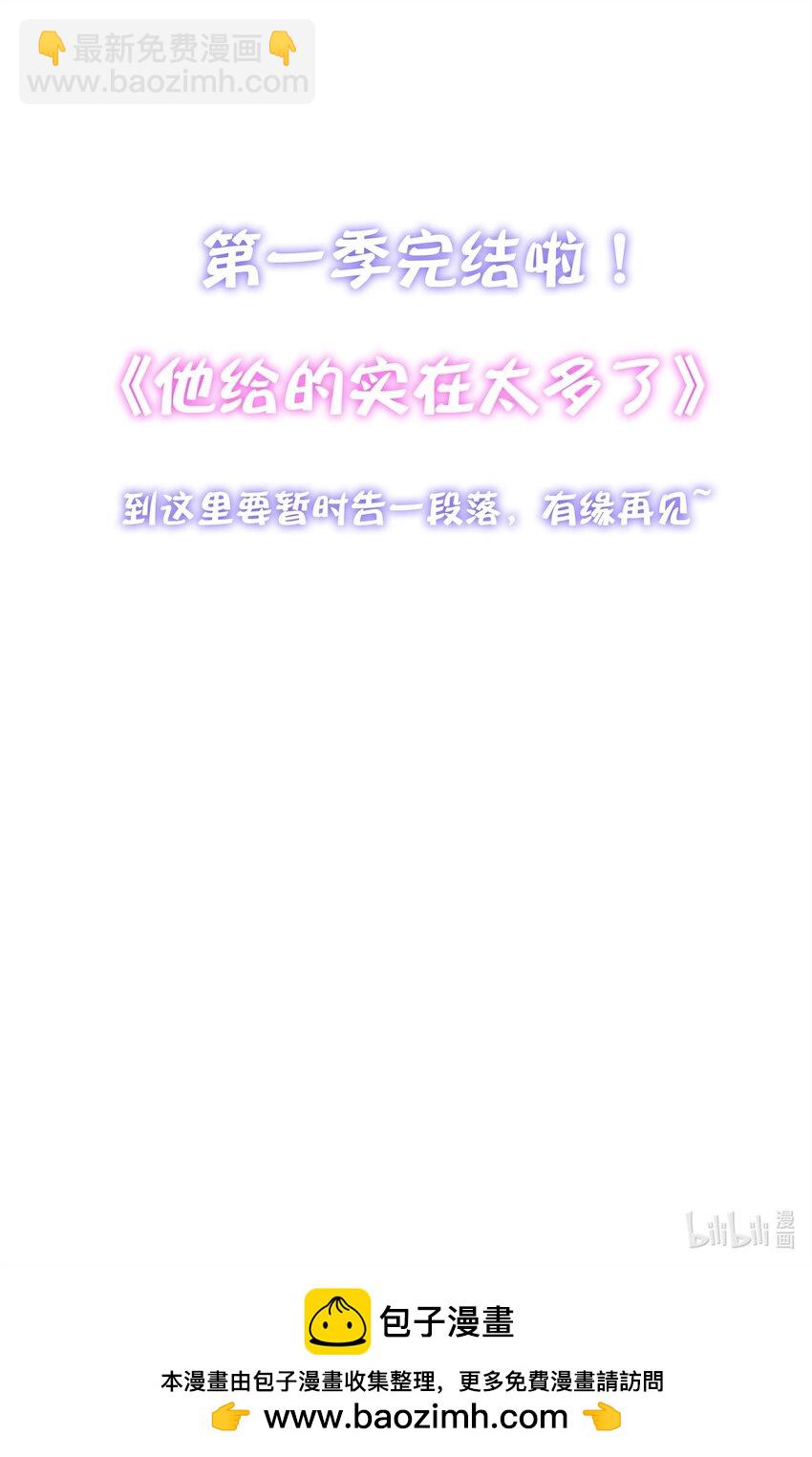 《他给的实在太多了》25 我喜欢秦舟？ 第39页